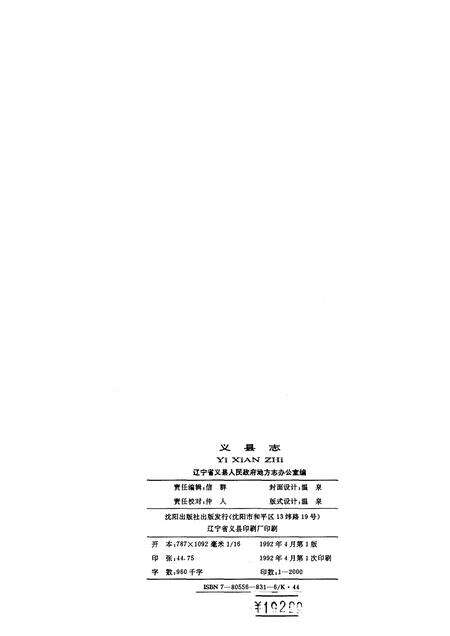 1992-义县志.pdf电子版_辽宁省志预览图2