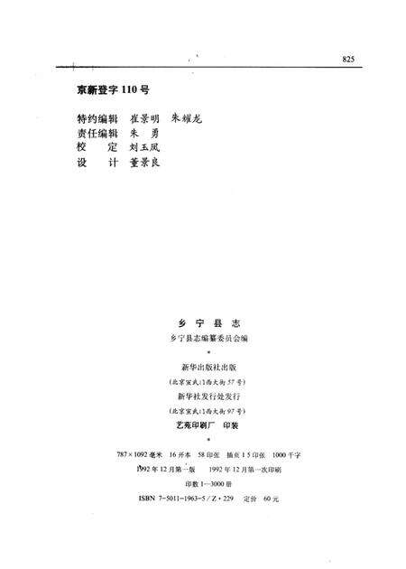 1992-乡宁县志.pdf电子版_山西省志预览图2