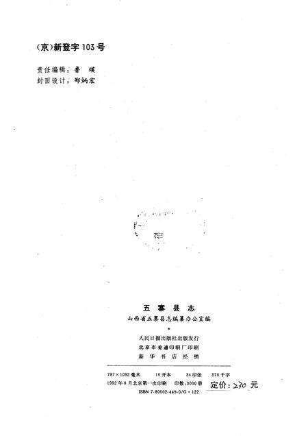 1992-五寨县志.pdf电子版_山西省志预览图2
