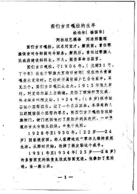 1992-伊金霍洛旗文史资料  第15辑.pdf电子版_内蒙古志预览图2