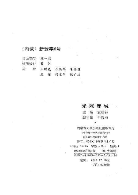 1992-光照鹿城  中国共产党包头市党史党情.pdf电子版_内蒙古志预览图2