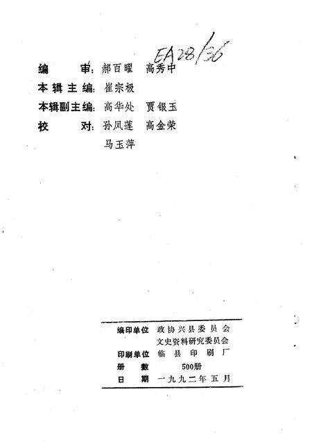 1992-兴县文史资料  第5辑.pdf电子版_山西省志预览图2