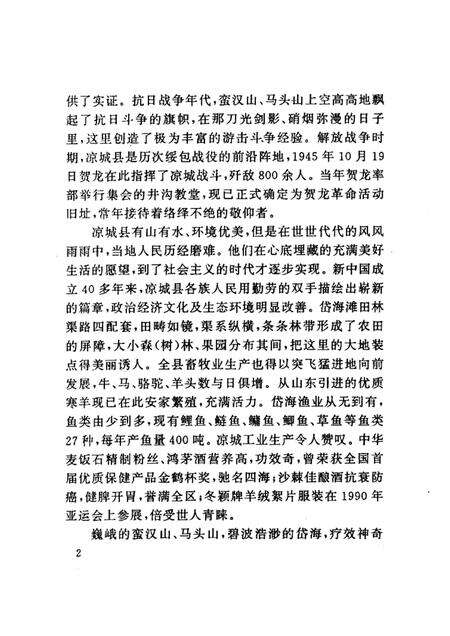 1992-凉城风情.pdf电子版_内蒙古志预览图2