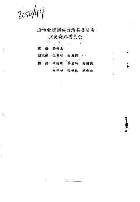 1992-北镇文史资料  第14辑  政协北镇满族自治县委员会老委员忆旧史料专辑.pdf电子版_辽宁省志预览图2