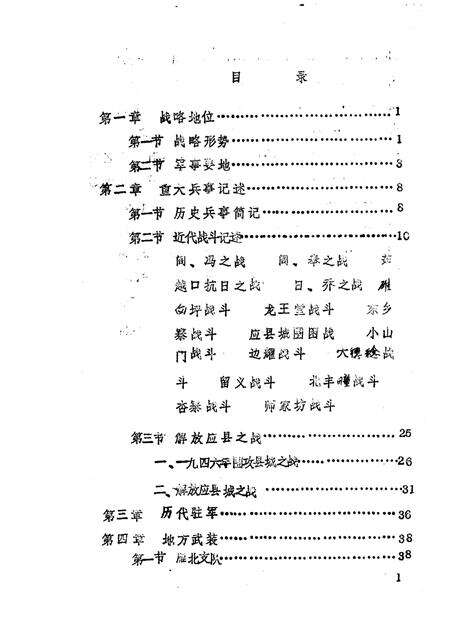 -《应县志》初稿  军事志  第12卷.pdf电子版_山西省志预览图2