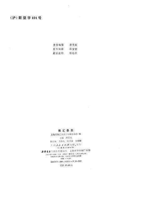 1992-南汇县志.pdf电子版_上海市志预览图2