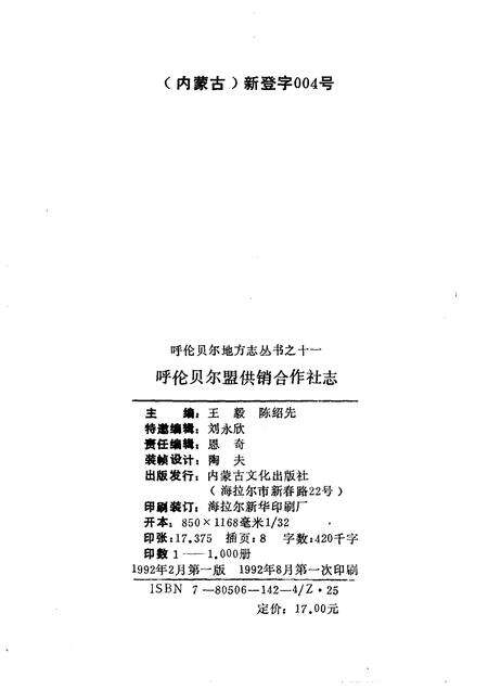 1992-呼伦贝尔盟供销合作社志.pdf电子版_内蒙古志预览图2