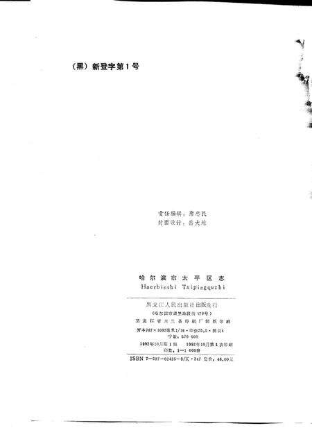 1992-哈尔滨市太平区志.pdf电子版_辽宁省志预览图2