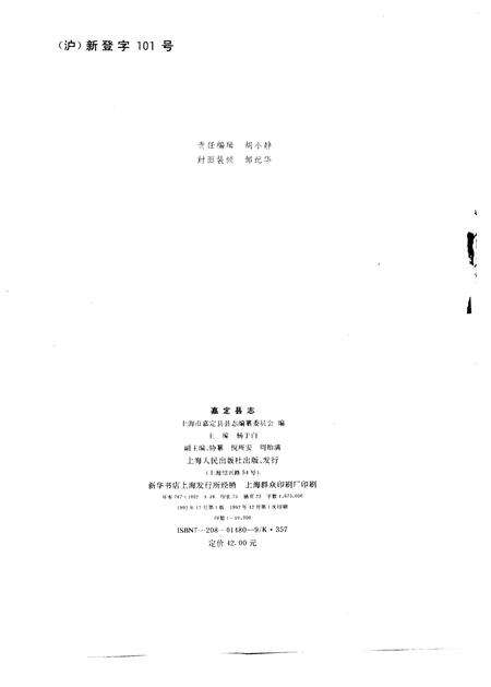 1992-嘉定县志.pdf电子版_上海市志预览图2