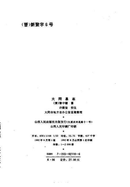 1992-大同县志.pdf电子版_山西省志预览图2