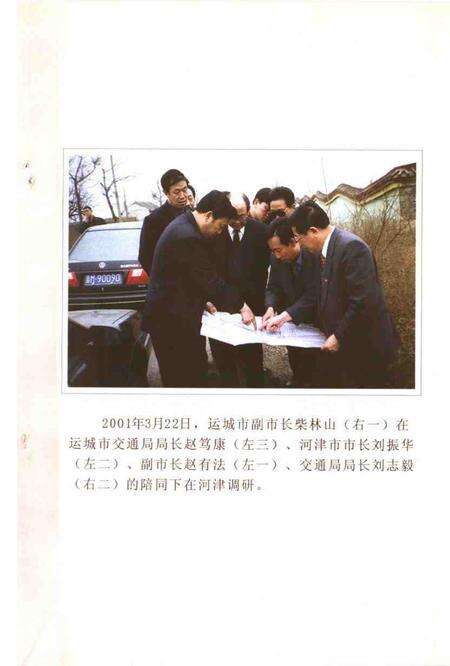 -河津文史资料第16集：交通专辑.pdf电子版_山西省志预览图2