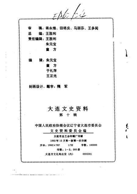 1992-大连文史资料  第10辑  大连足球动运史料.pdf电子版_辽宁省志预览图2
