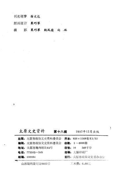 1992-太原文史资料  第18辑.pdf电子版_山西省志预览图2