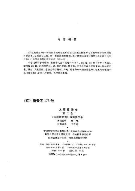 1992-太原植物志  第2卷.pdf电子版_山西省志预览图2
