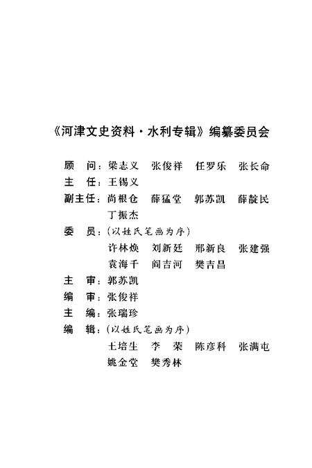 -河津文史资料：水利专辑  第18集.pdf电子版_山西省志预览图2