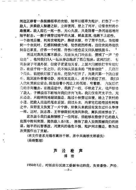 1992-奉贤文史资料  第16辑.pdf电子版_上海市志预览图2