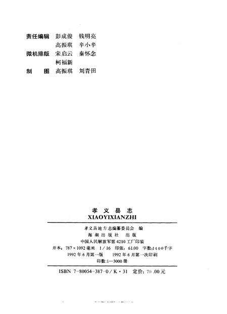 1992-孝义县志.pdf电子版_山西省志预览图2