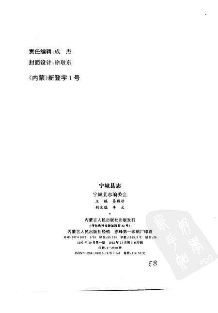 1992-宁城县志.pdf电子版_内蒙古志预览图2
