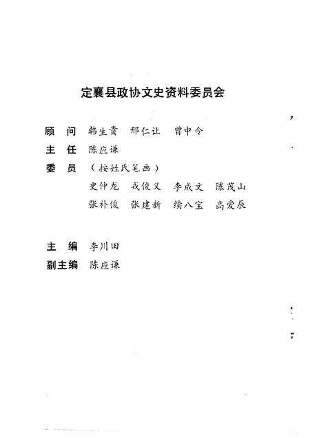 1992-定襄文史资料  第5辑  定襄文化辑要.pdf电子版_山西省志预览图2