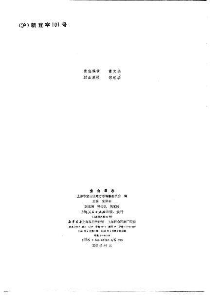 1992-宝山县志.pdf电子版_上海市志预览图2