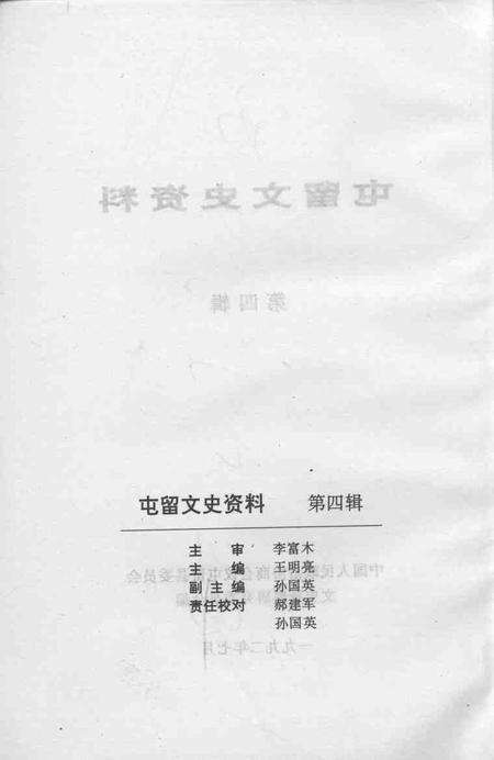 1992-屯留文史资料  第4辑.pdf电子版_山西省志预览图2