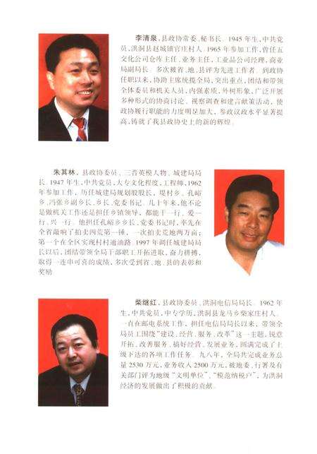 -洪洞政协四十五年  1955-1999.pdf电子版_山西省志预览图2