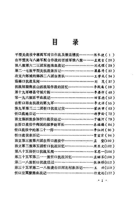 1992-山西文史精选  山西抗日五大战役.pdf电子版_山西省志预览图2