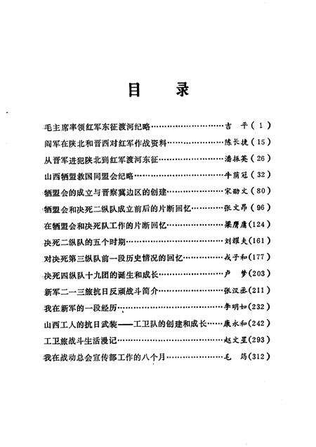 1992-山西文史精选  红军东征与抗日风潮.pdf电子版_山西省志预览图2