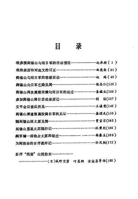 1992-山西文史精选  阎日勾结真相.pdf电子版_山西省志预览图2