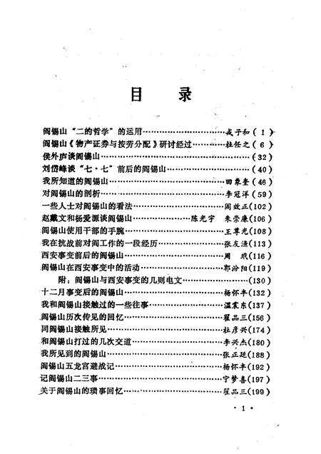 1992-山西文史精选  阎锡山其人其事.pdf电子版_山西省志预览图2