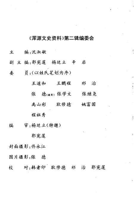 -浑源文史资料  第2辑.pdf电子版_山西省志预览图2