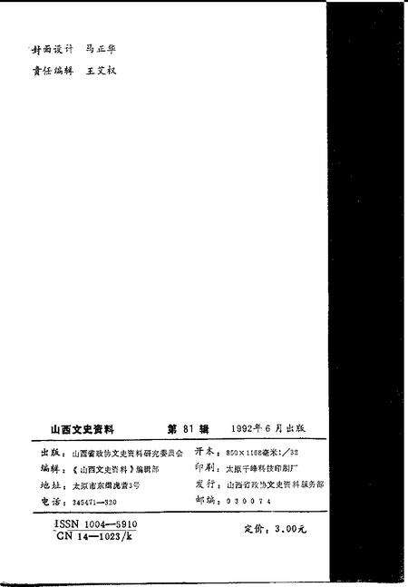 1992-山西文史资料  1992年  第3辑  总第81辑  文物古迹专辑.pdf电子版_山西省志预览图2