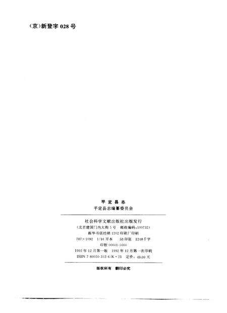 1992-平定县志.pdf电子版_山西省志预览图2