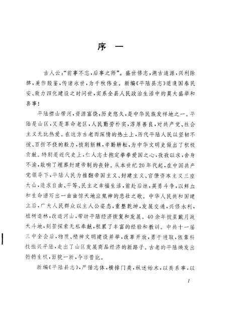 1992-平陆县志.pdf电子版_山西省志预览图2