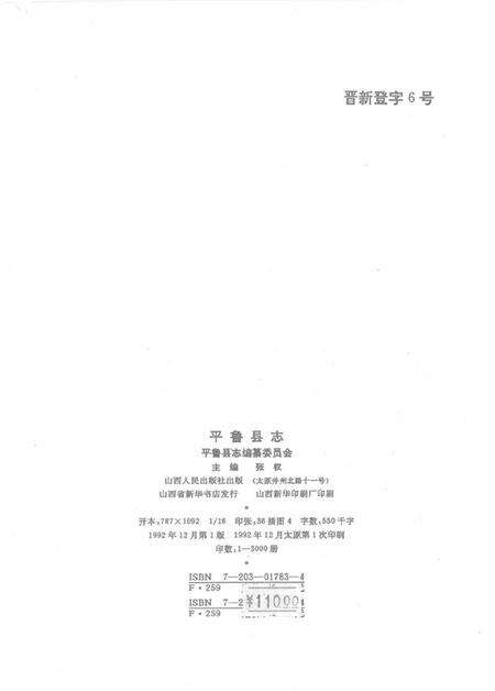 1992-平鲁县志.pdf电子版_山西省志预览图2