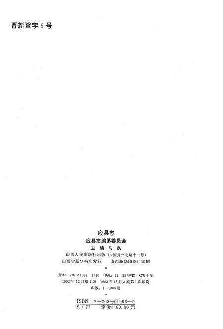 1992-应县志.pdf电子版_山西省志预览图2