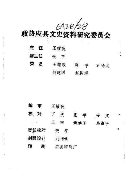 1992-应县文史资料  第6辑.pdf电子版_山西省志预览图2