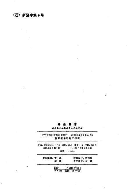 1992-建昌县志.pdf电子版_辽宁省志预览图2
