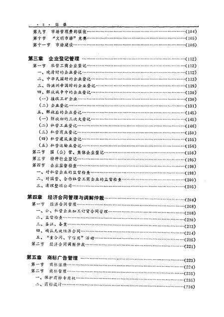 1992-抚顺市工商行政管理志.pdf电子版_辽宁省志预览图2