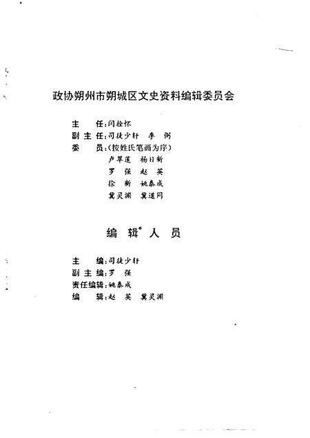 1992-朔州市朔城区文史资料  第4辑.pdf电子版_山西省志预览图2