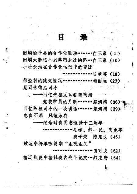 1992-榆社文史资料  第9辑.pdf电子版_山西省志预览图2