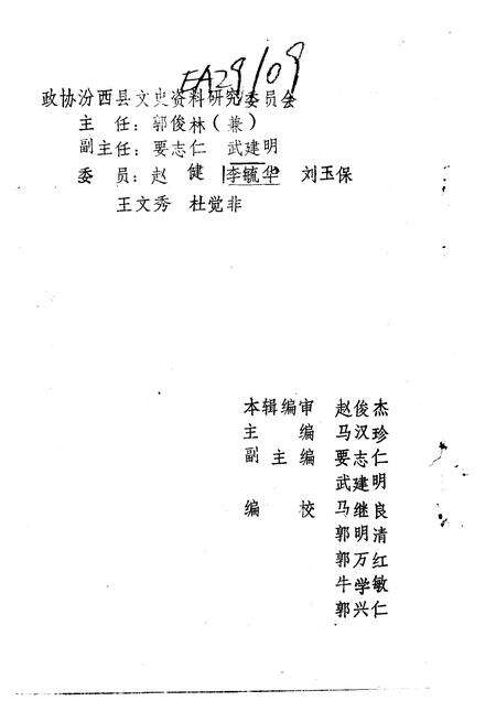 1992-汾西文史资料  第5辑.pdf电子版_山西省志预览图2