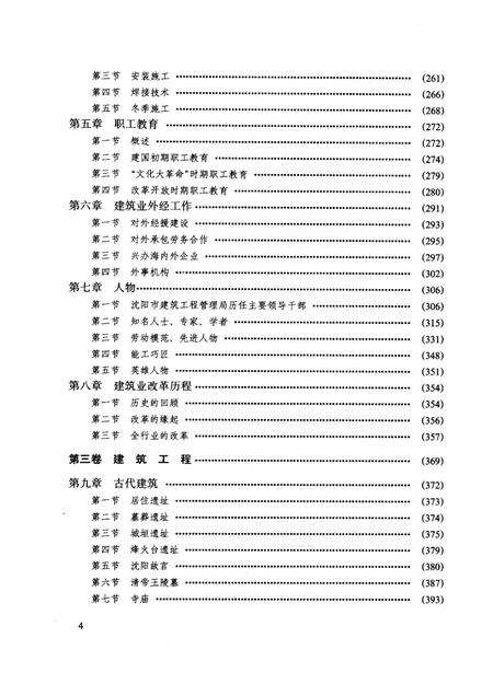 1992-沈阳市建筑业志  2.pdf电子版_辽宁省志预览图2