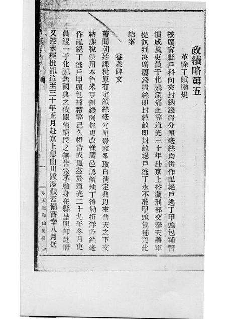 -盘山县志略  亨册.pdf电子版_辽宁省志预览图2