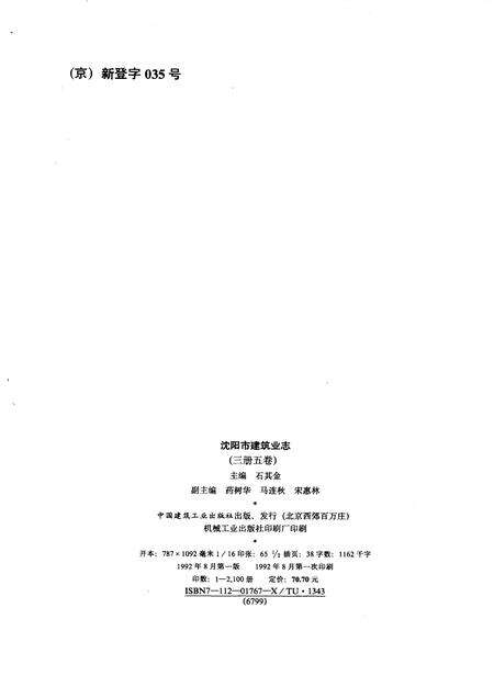 1992-沈阳市建筑业志  3.pdf电子版_辽宁省志预览图2