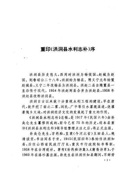 1992-洪洞县水利志补.pdf电子版_山西省志预览图2