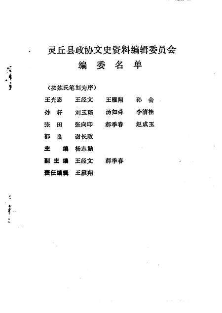 1992-灵丘文史资料  第2辑.pdf电子版_山西省志预览图2