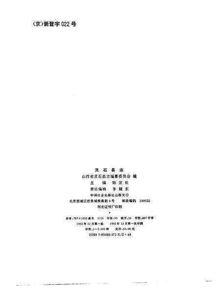 1992-灵石县志.pdf电子版_山西省志预览图2