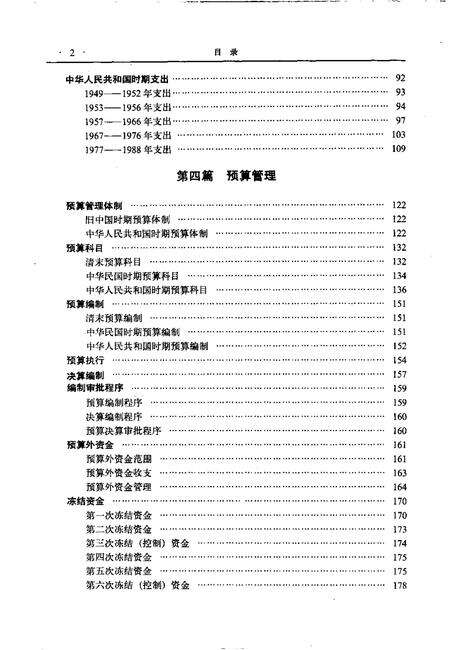 1992-辽阳市财政志.pdf电子版_辽宁省志预览图2