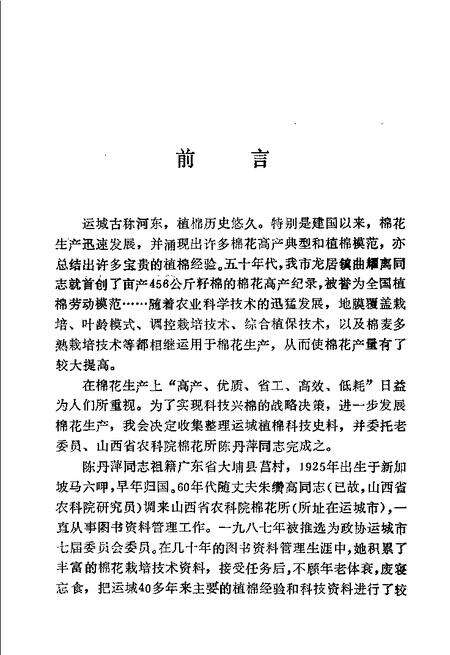 1992-运城文史资料  第16辑.pdf电子版_山西省志预览图2